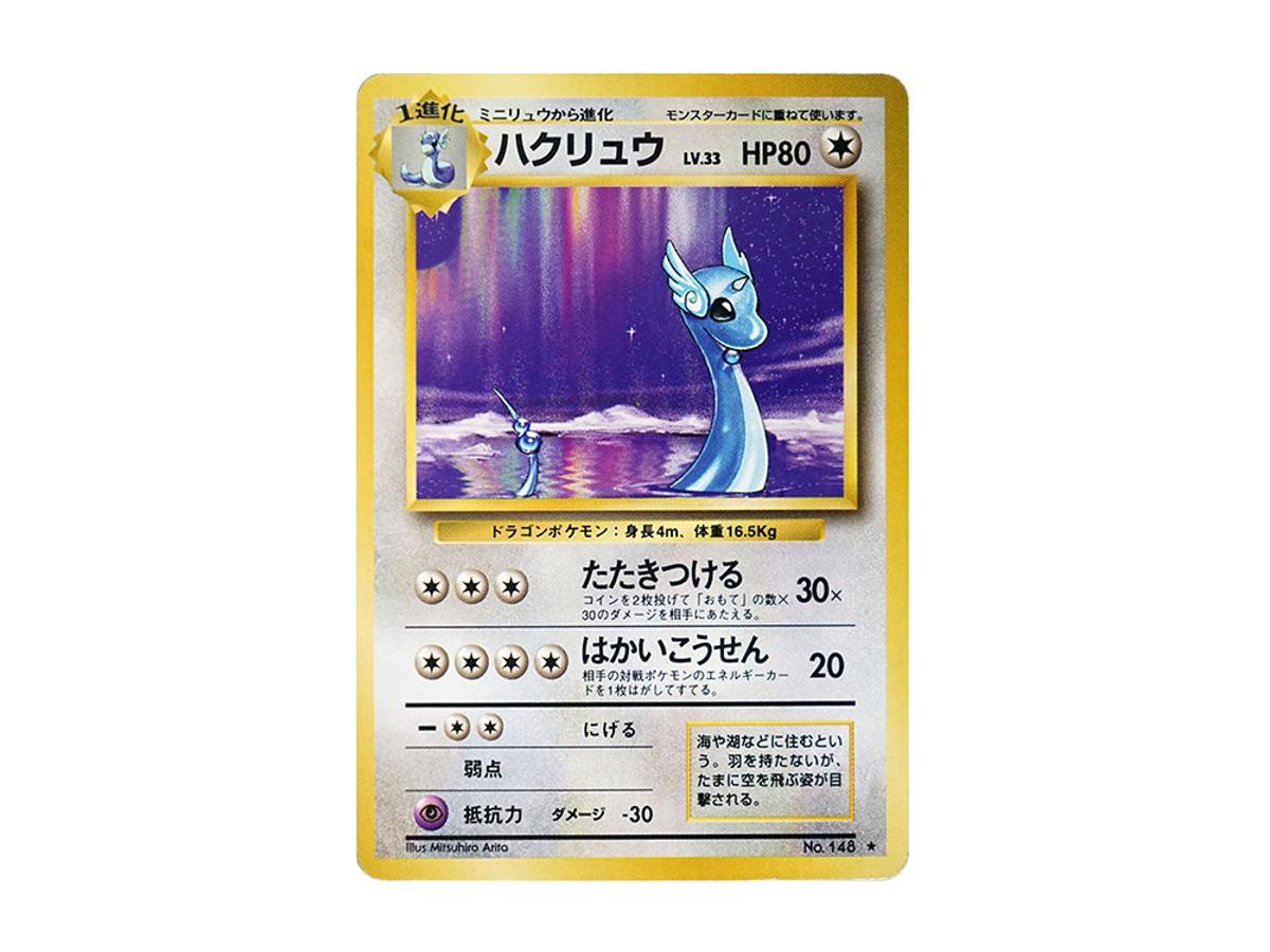 Pokemon Pokemon Dragonair : Old Back [PMCG1-2](Expansion Pack "Pocket Monster Card Game" Resale)