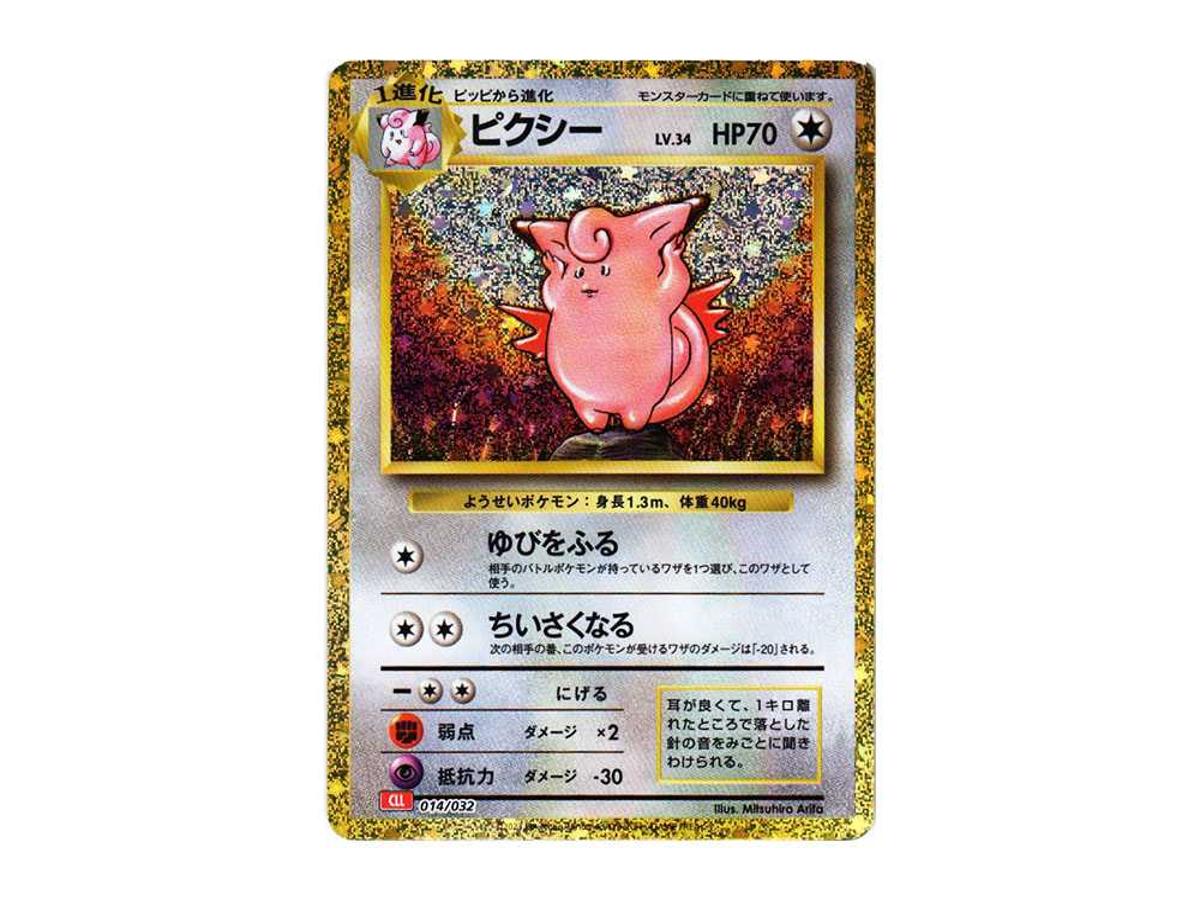 Pokemon Pokemon Clefable [CLL 014/032](Pokemon Card Game Classic)