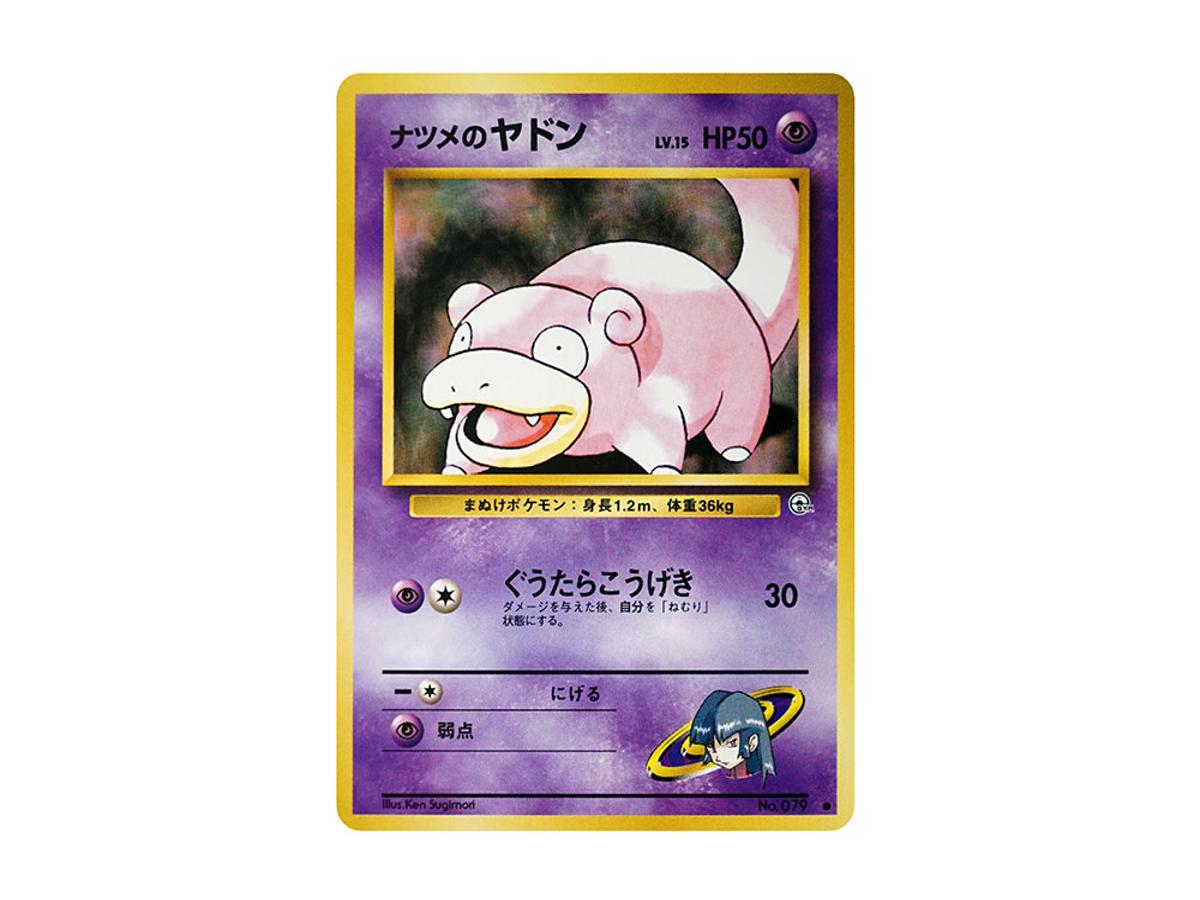 Pokemon Pokemon Sabrina's Slowpoke : Old Back [PMCG-G2 No.079](Gym Expansion Volume 2 "Challenge from the Darkness")