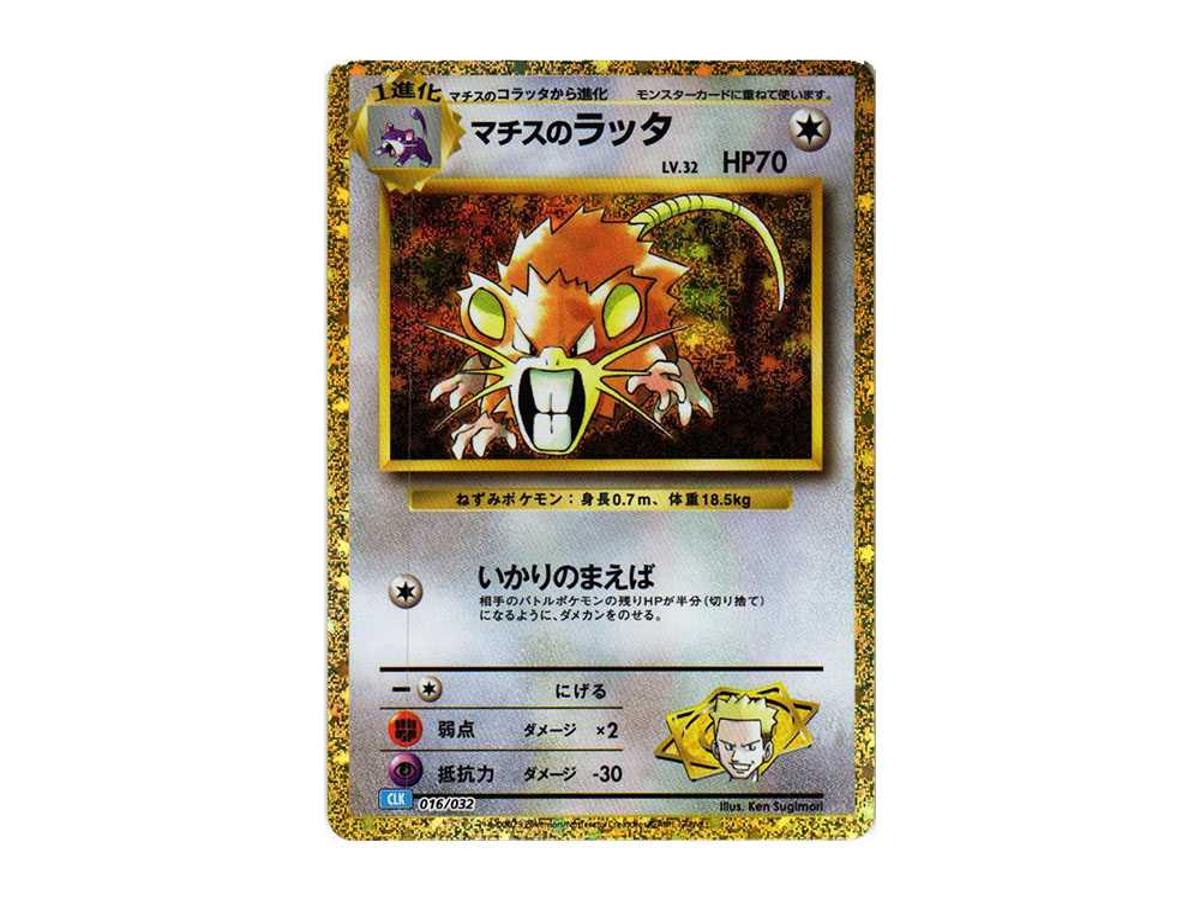 Pokemon Pokemon Lt. Surge's Raticate [CLK 016/032](Pokemon Card Game Classic)