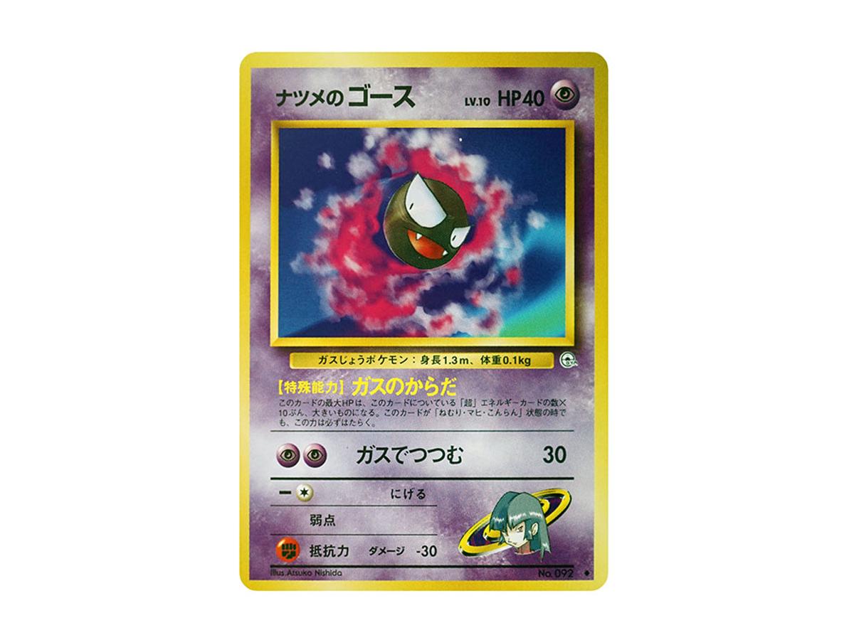Pokemon Pokemon Sabrina's Gastly LV.10 : Old Back [PMCG-G2 No.092](Gym Expansion Volume 2 "Challenge from the Darkness")