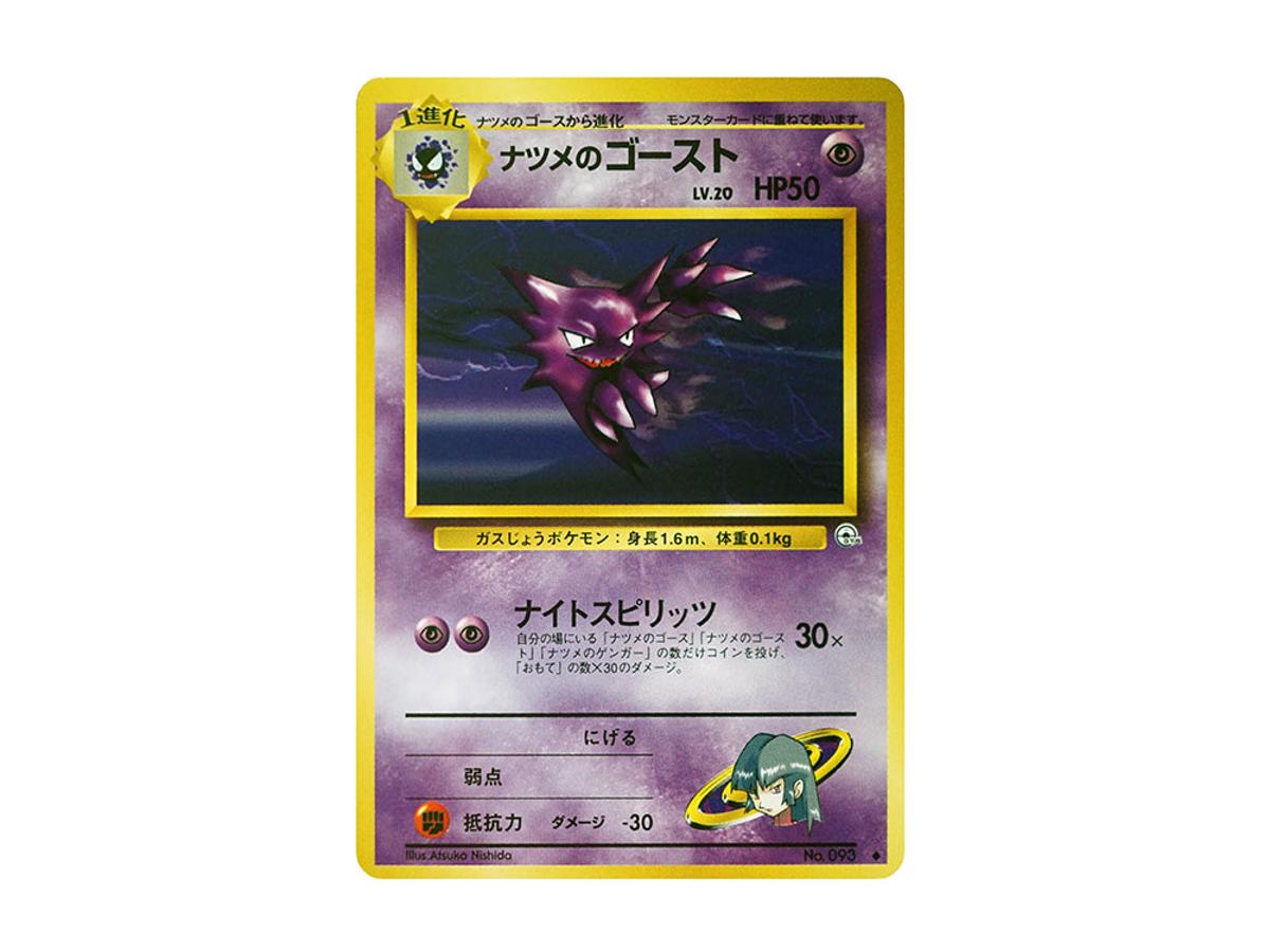 Pokemon Pokemon Sabrina's Haunter LV.20 : Old Back [PMCG-G2 No.093](Gym Expansion Volume 2 "Challenge from the Darkness")