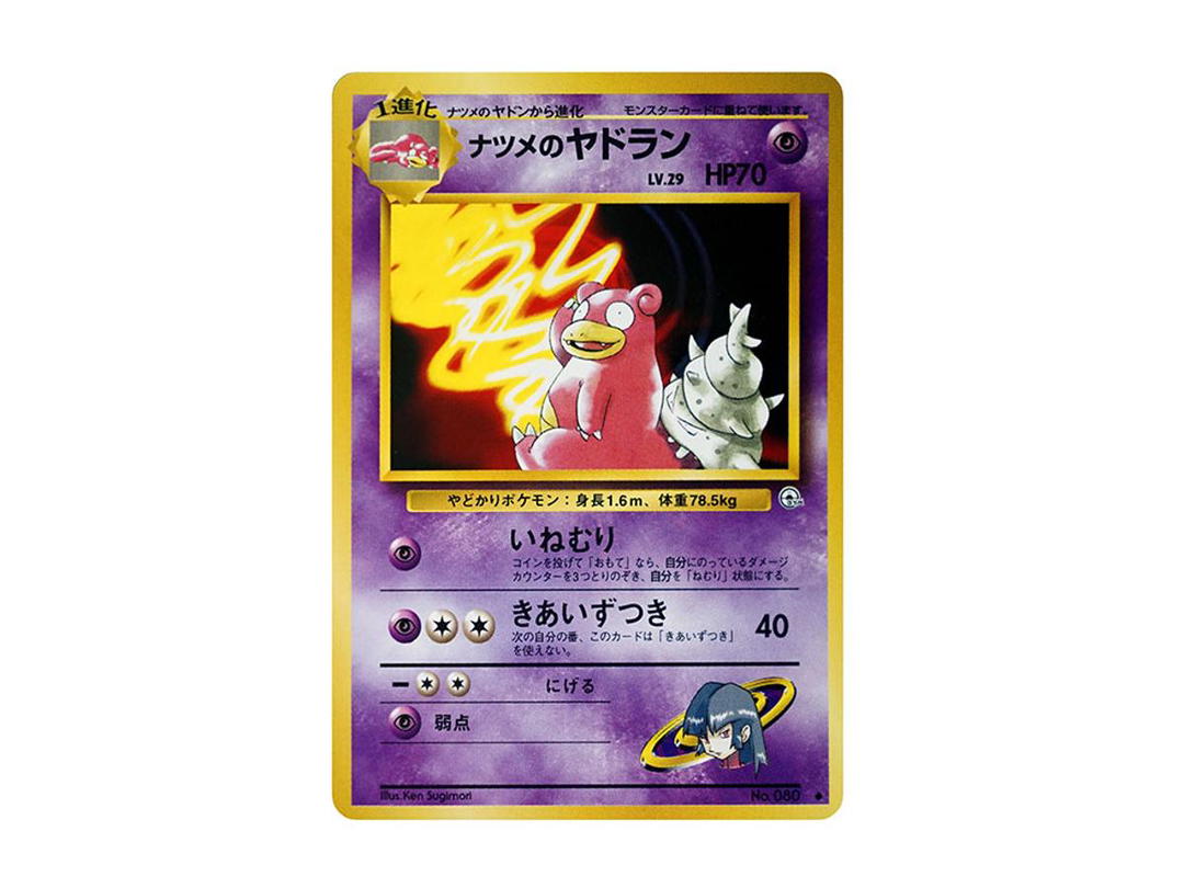 Pokemon Pokemon Sabrina's Slowbro : Old Back [PMCG-G2 No.080](Gym Expansion Volume 2 "Challenge from the Darkness")