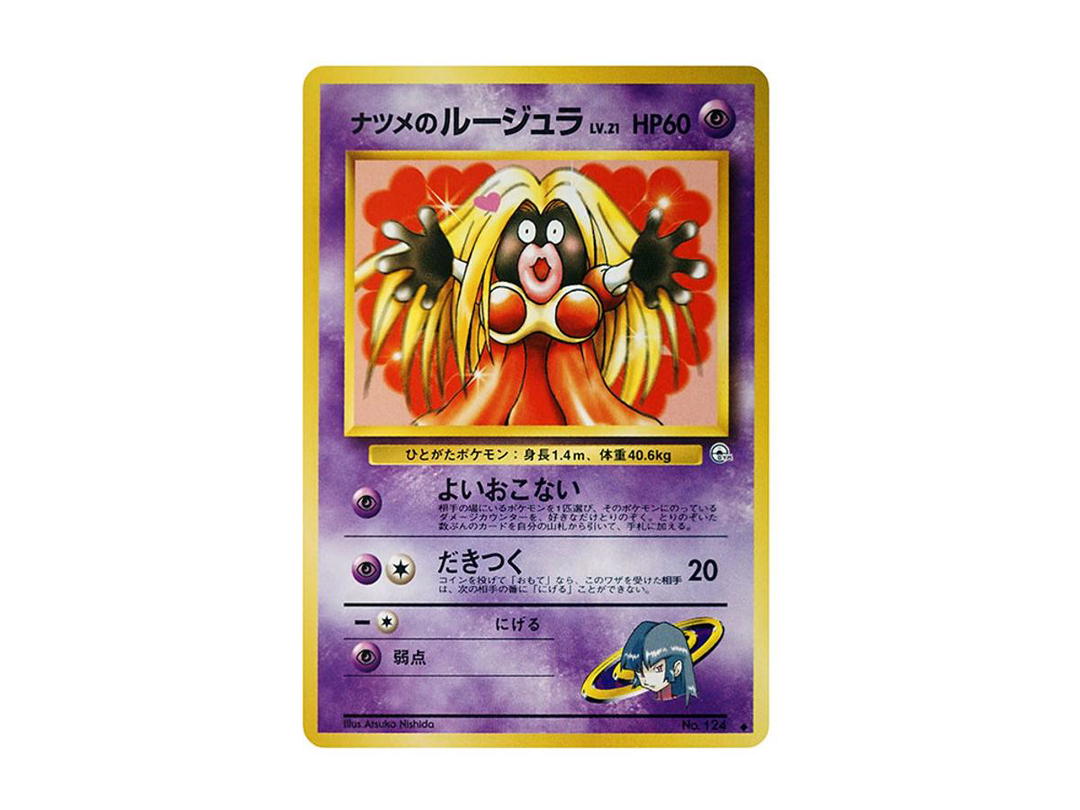 Pokemon Pokemon Sabrina's Jynx LV.21 : Old Back [PMCG-G2 No.124](Gym Expansion Volume 2 "Challenge from the Darkness")