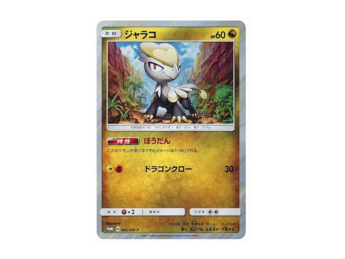 Pokemon Pokemon Jangmo-o P [SM-P 045](Sun & Moon Special Set "Jangmo-o")