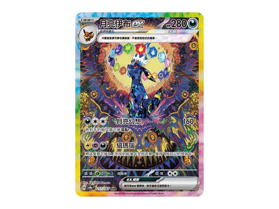 Pokemon Pokemon Umbreon ex SAR [SV8aF 217/187] [CN] (Scarlet & Violet "Terastal Festival ex")
