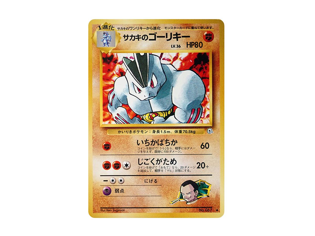 Pokemon Pokemon Giovanni's Machoke : Old Back [PMCG-G2 No.067](Gym Expansion Volume 2 "Challenge from the Darkness")