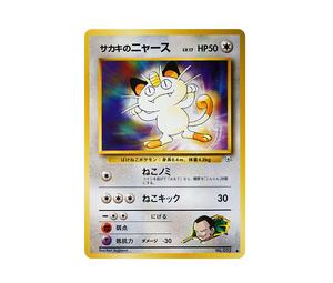 Buy Pokemon Giovanni's Meowth LV.17 : Old Back [PMCG-G2 No.052](Gym Expansion Volume 2 "Challenge from the Darkness") at Sasom – Authentic and Ready to Ship