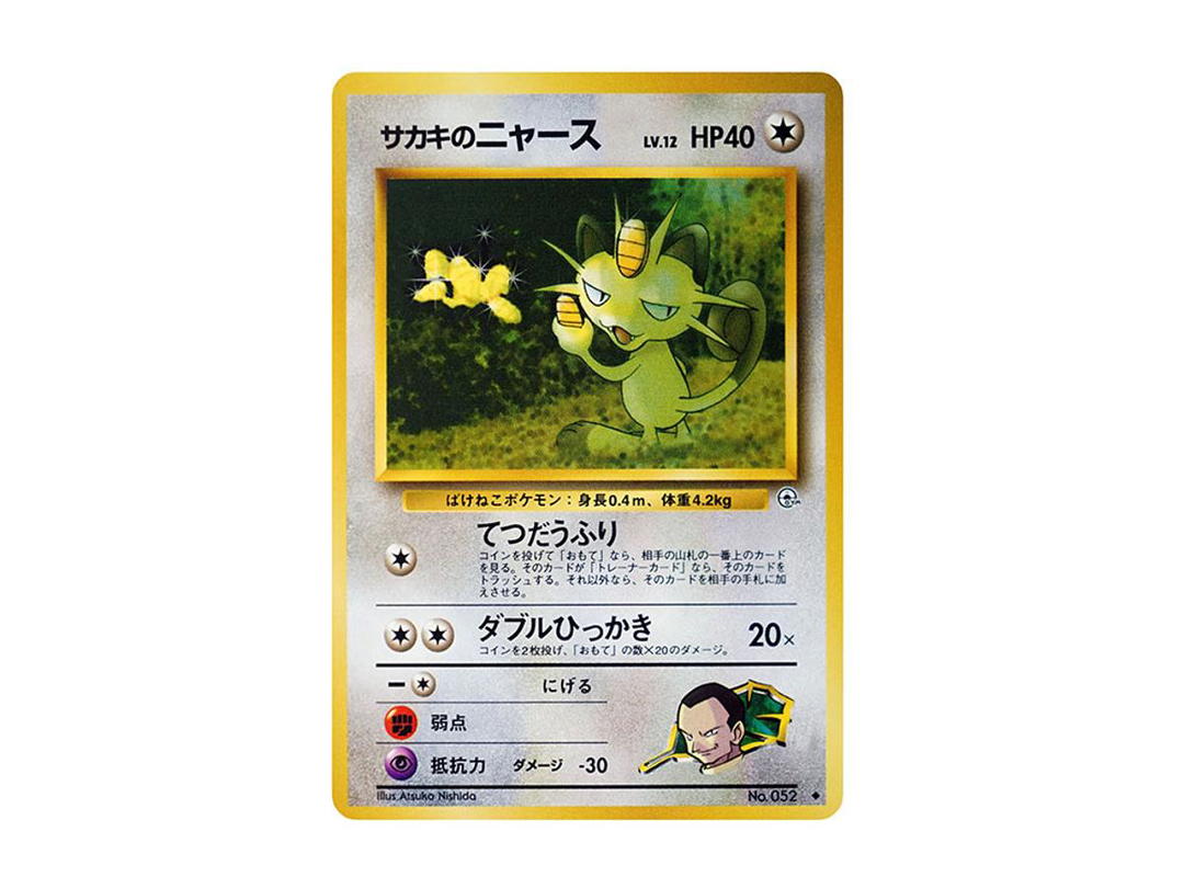 Pokemon Pokemon Giovanni's Meowth LV.12 : Old Back [PMCG-G2 No.052](Gym Expansion Volume 2 "Challenge from the Darkness")