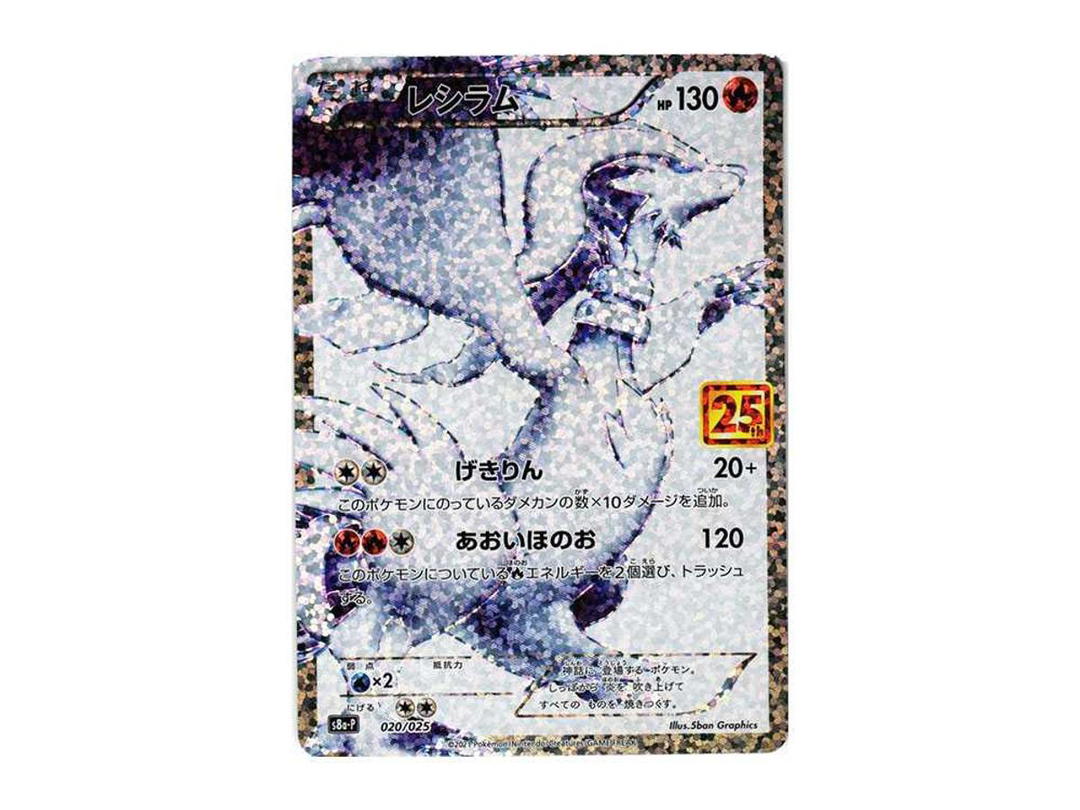 Pokemon Pokemon Reshiram: PROMO[S8a-P 020/025](Promo Card Pack 25th Anniversary Edition)