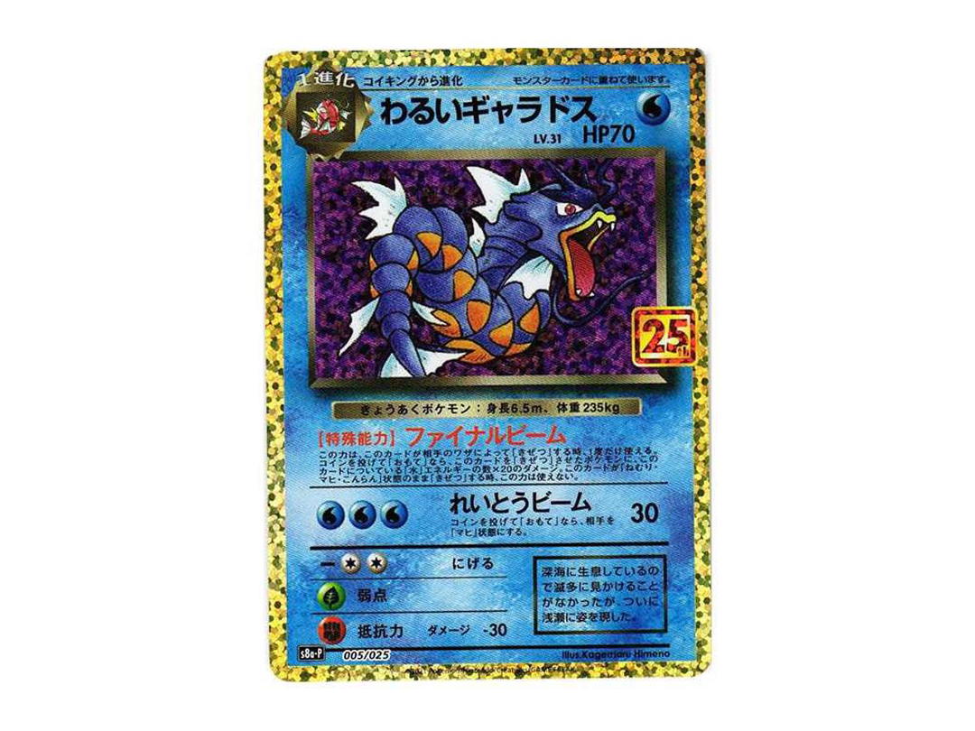 Pokemon Pokemon Dark Galados: PROMO[S8a-P 005/025](Promo Card Pack 25th Anniversary Edition)