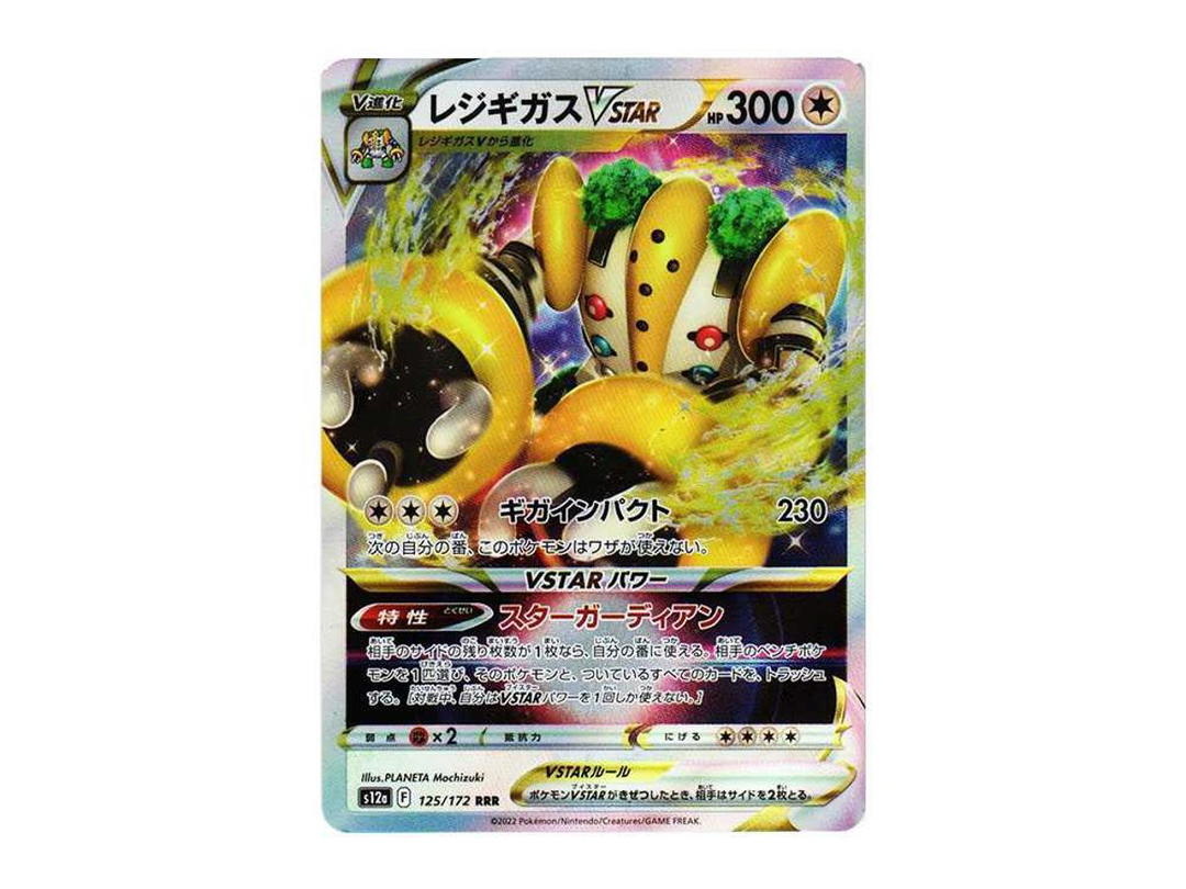 Pokemon Pokemon Regigigas VSTAR RRR[s12a 125 /172](High Class Pack "VSTAR Universe")