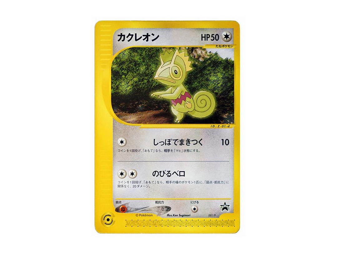 Pokemon Pokemon Kecleon P [e-P 001](Promotional Cards "PIKACHU THE MOVIE 2001 Officially Certified Special Card")