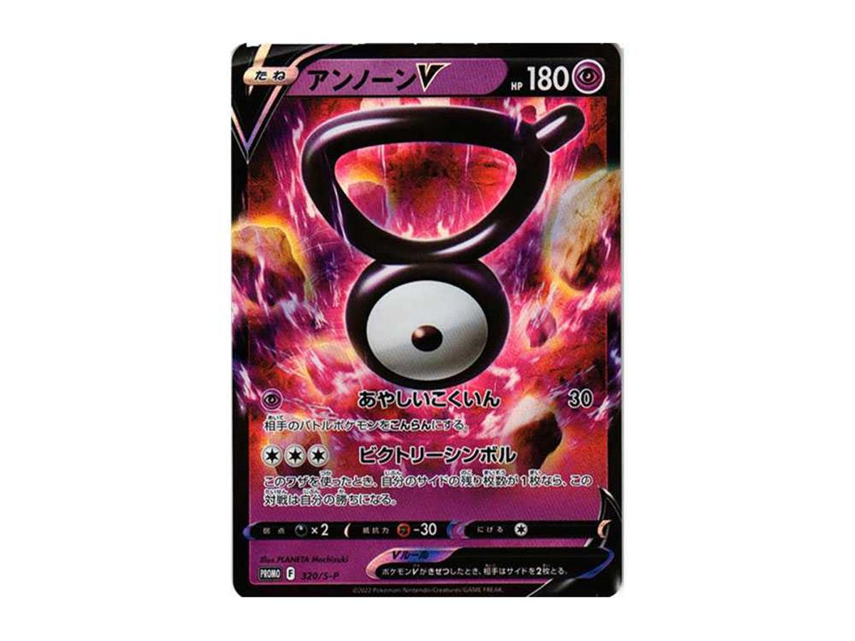Pokemon Pokemon Unown V : PROMO[S-P 320](Promotional cards S-P)
