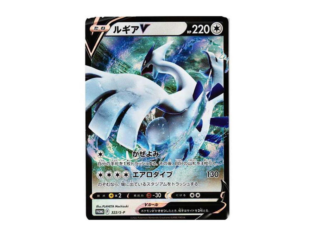Pokemon Pokemon Lugia V : PROMO[S-P 322](Promotional cards S-P)