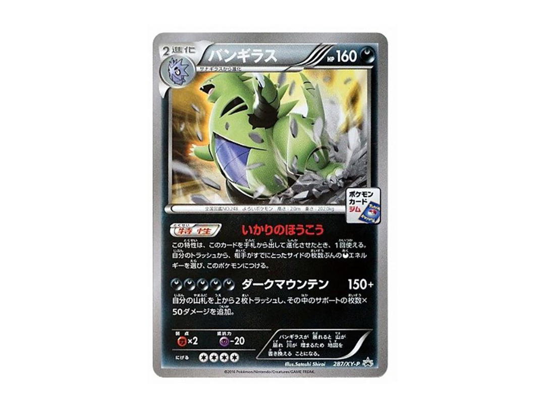 Pokemon Pokemon Tyranitar P [XY-P 287](Promotional Card Pack "8th Installment")
