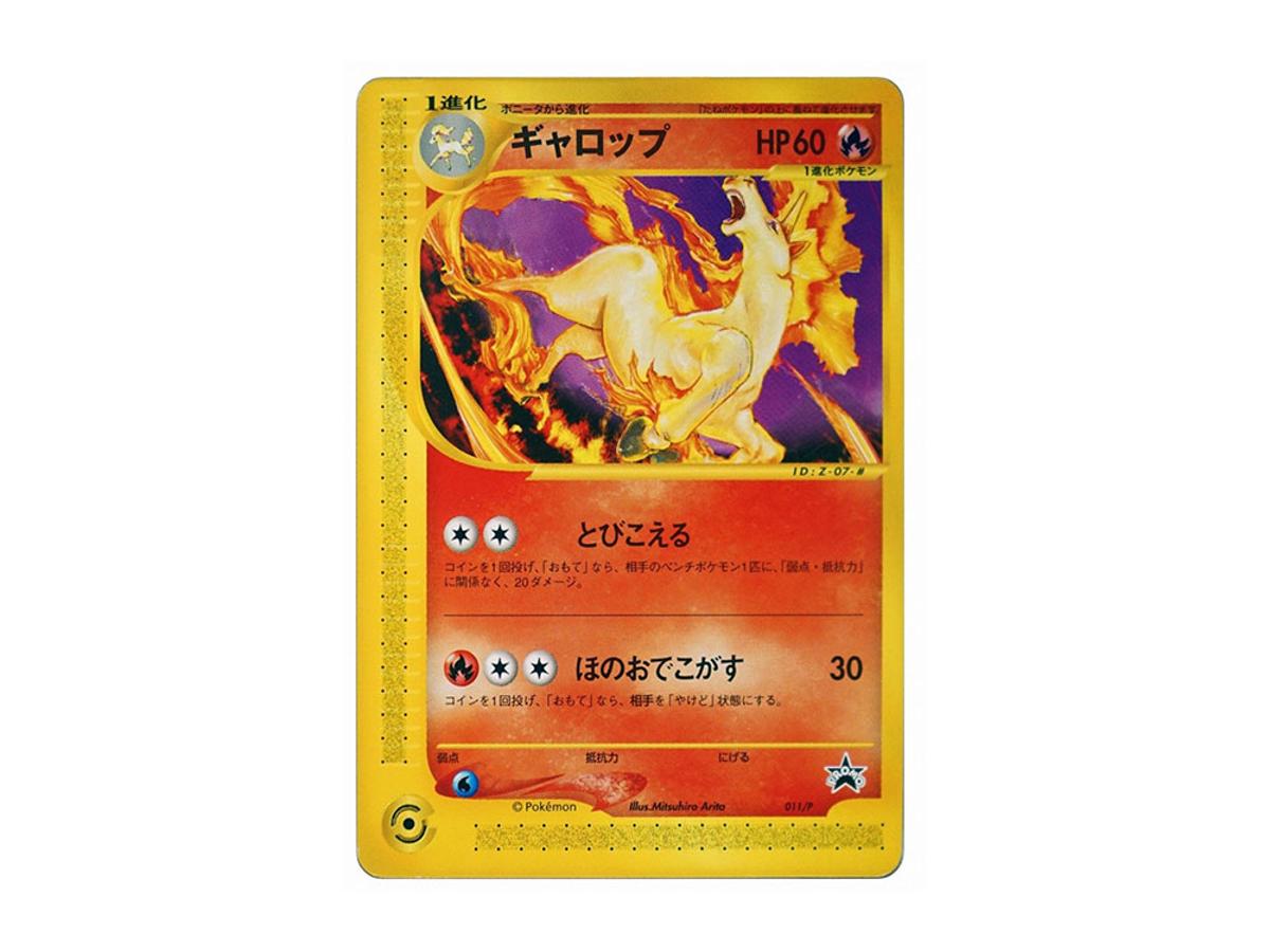 Pokemon Pokemon Rapidash P [e-P 011](Promotional Cards "Monthly Coro Coro Comic December 2001 Issue Supplement")