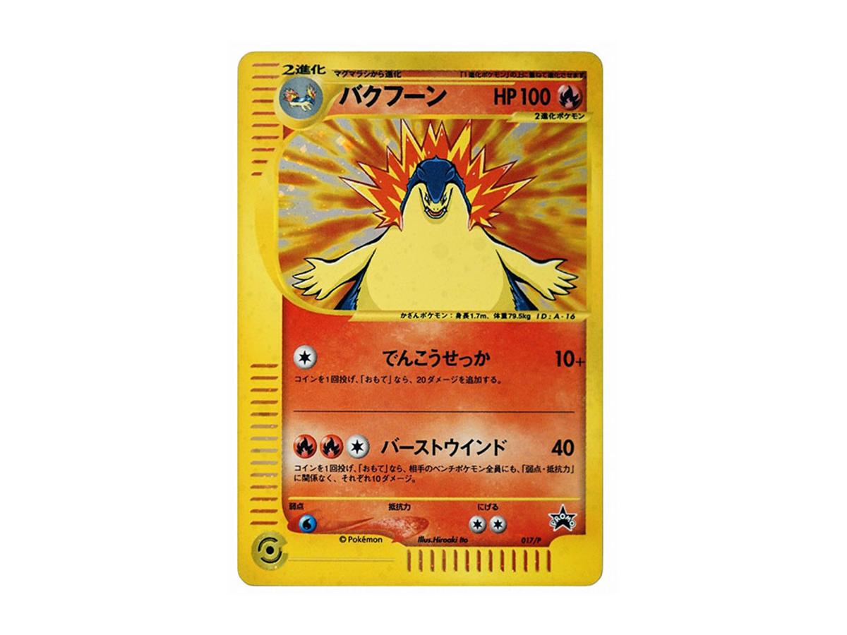 Pokemon Pokemon Typhlosion P [e-P 017](Promotional Cards "Starter Triple Get Campaign Red Green Course Prize")