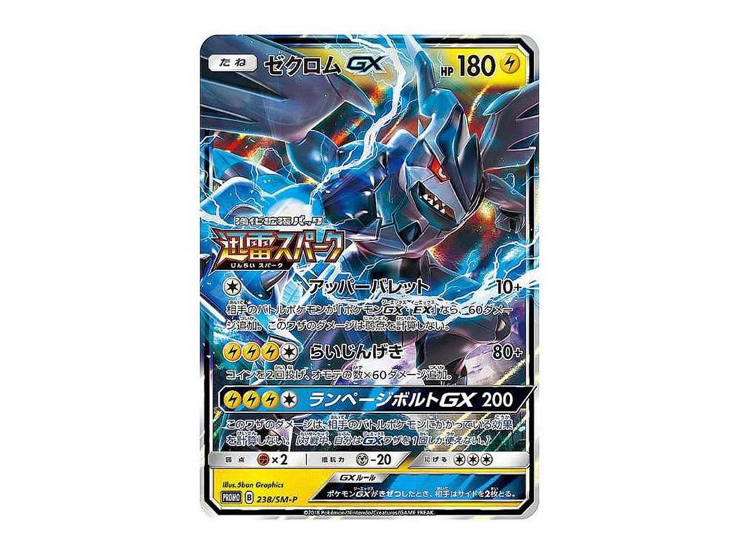 Pokemon Pokemon Zekrom GX: PROMO[SM-P 238](SM-P Promotional cards)