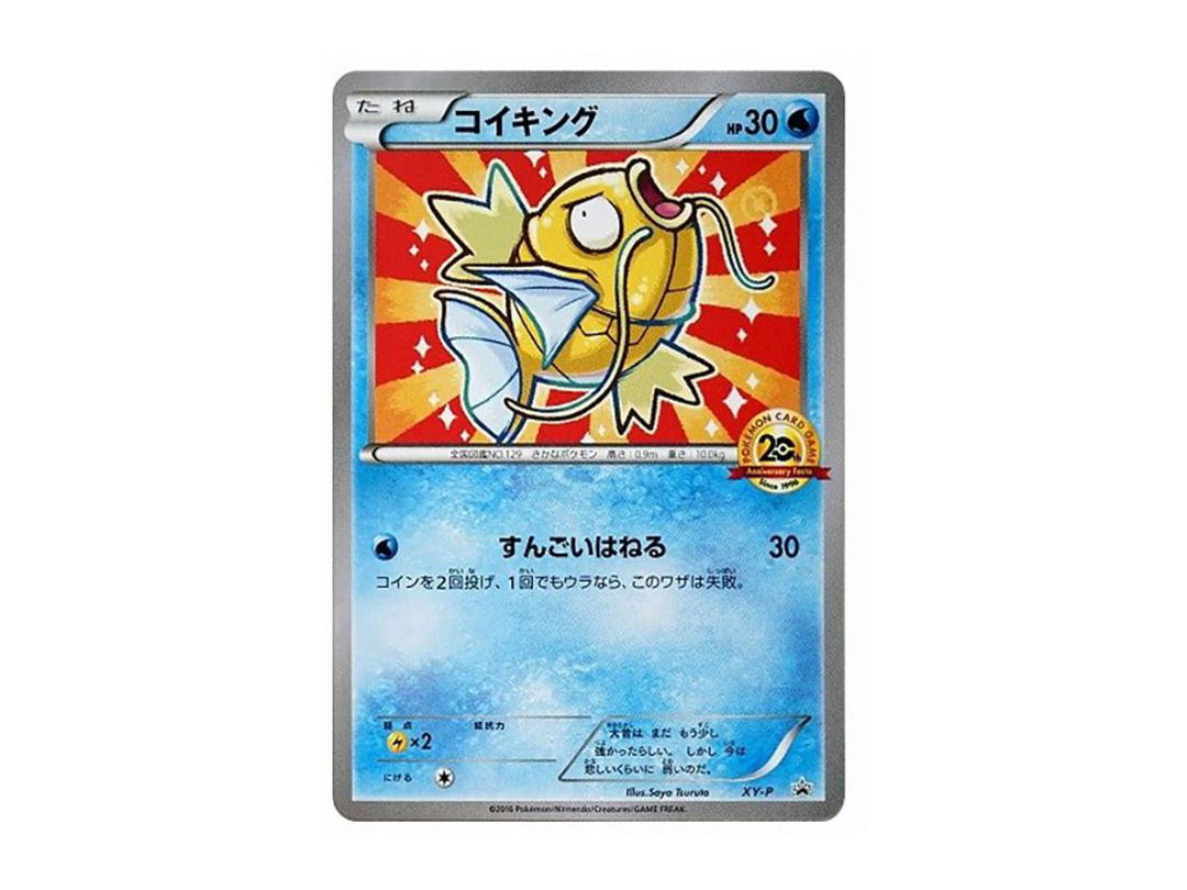 Pokemon Pokemon Magikarp P [XY-P](Promotional Cards "20th Anniversary Festa Play Point Original Card")