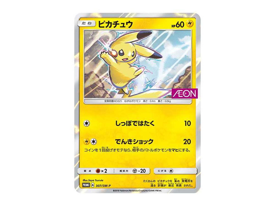 Pokemon Pokemon Pikachu: PROMO[SM-P 307](SM-P Promotional cards)