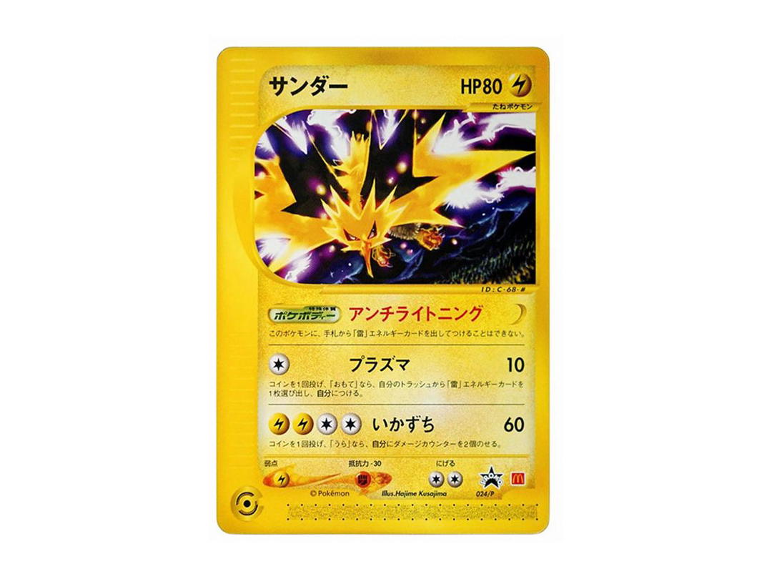 Pokemon Pokemon Zapdos P [e-P 024](Promotional Cards "Mcdonalds Original")