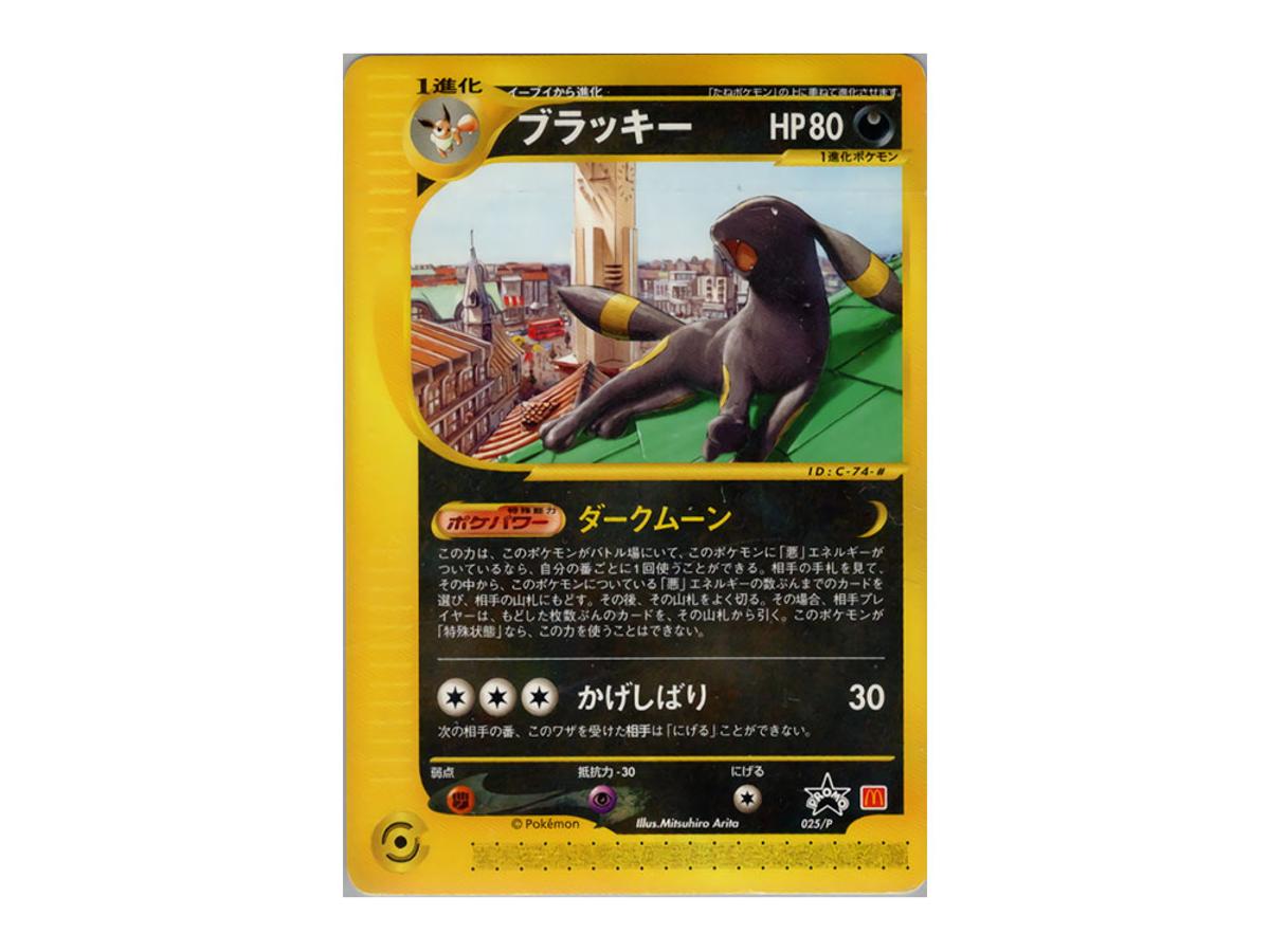 Pokemon Pokemon Umbreon P [e-P 025](Promotional Cards "Mcdonalds Original")