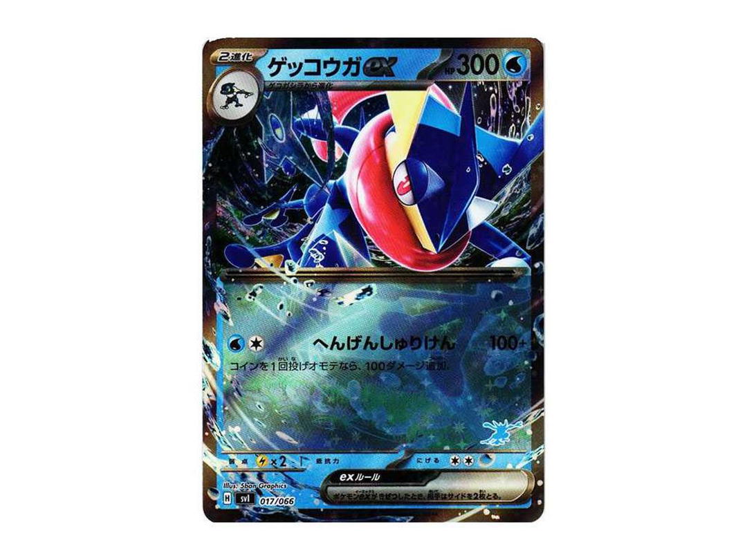 Pokemon Pokemon Greninja ex [SVI 017/066]("Battle Academy" Greninja ex Deck)