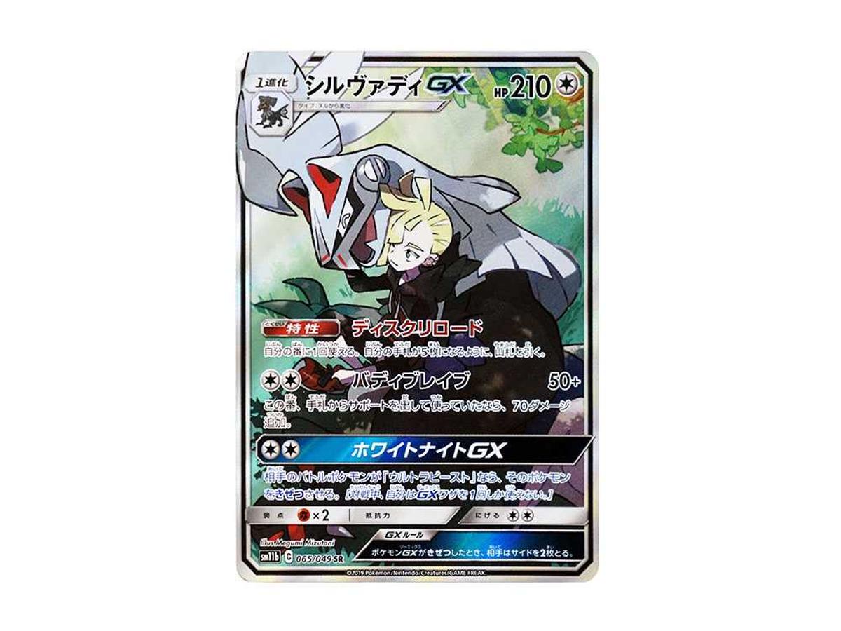 Pokemon Pokemon Silvally SR :SA [SM11b 065/49](Enhanced Expansion Pack "Dream League")