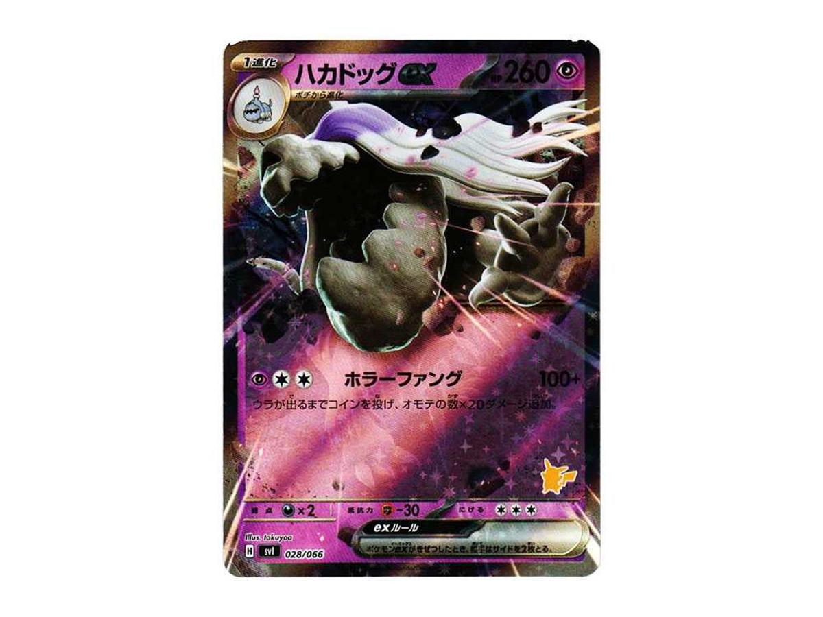 Pokemon Pokemon Houndstone ex [SVI 028/066]("Battle Academy" Pikachu ex Deck)