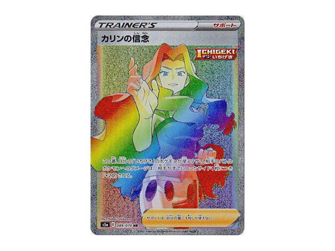 Pokemon Pokemon Karen's Belief HR[S5a 089/070](Enhanced Expansion Pack"Peerless Fighters")