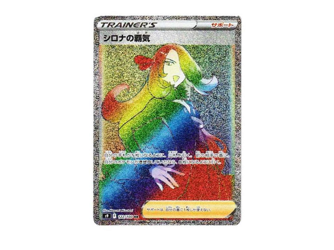 Pokemon Pokemon Cynthia’s Ambition HR[S9 122/100](Expansion Pack"Star Birth")