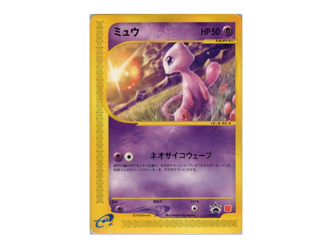 Pokemon Pokemon Mew P [e-P 033](Promotional Cards "Mcdonalds Original")