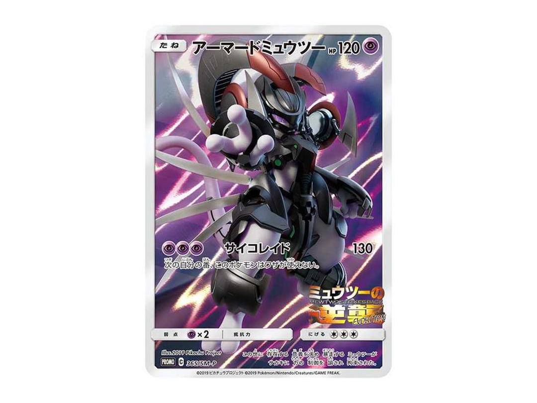 Pokemon Pokemon Armored Mewtwo: PROMO[SM-P 365](SM-P Promotional cards)