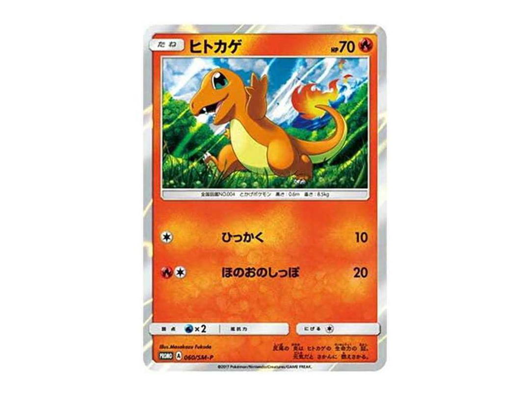 Pokemon Pokemon Charmander: PROMO[SM-P 060](SM-P Promotional cards)
