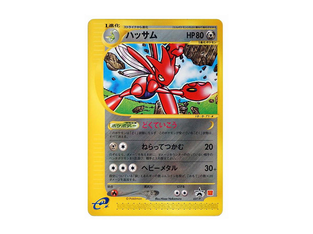 Pokemon Pokemon Scizor P [e-P 037](Promotional Cards "Mcdonalds Original")