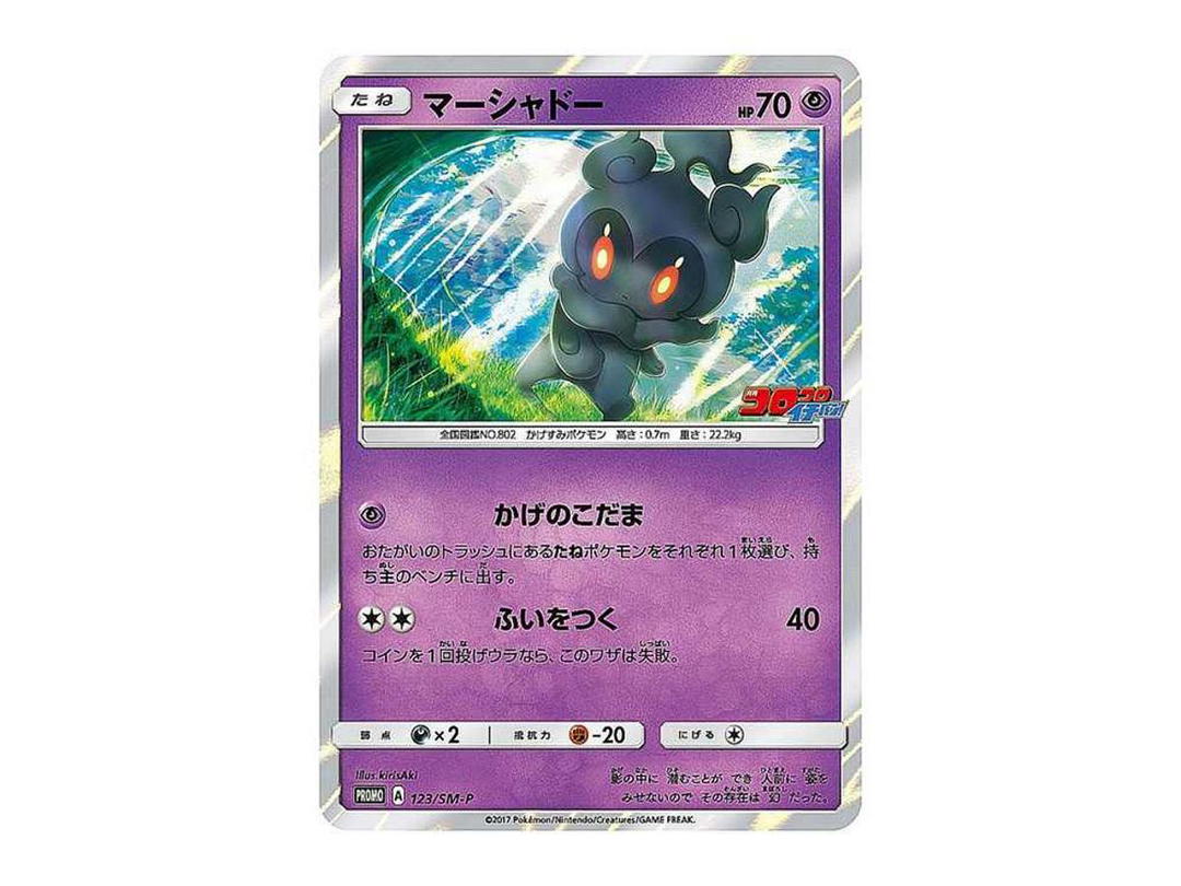 Pokemon Pokemon Marshadow: PROMO[SM-P 123](SM-P Promotional cards)