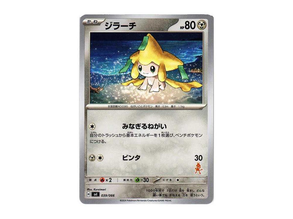 Pokemon Pokemon Jirachi [SVI 039/066]("Battle Academy" Lucario ex Deck)