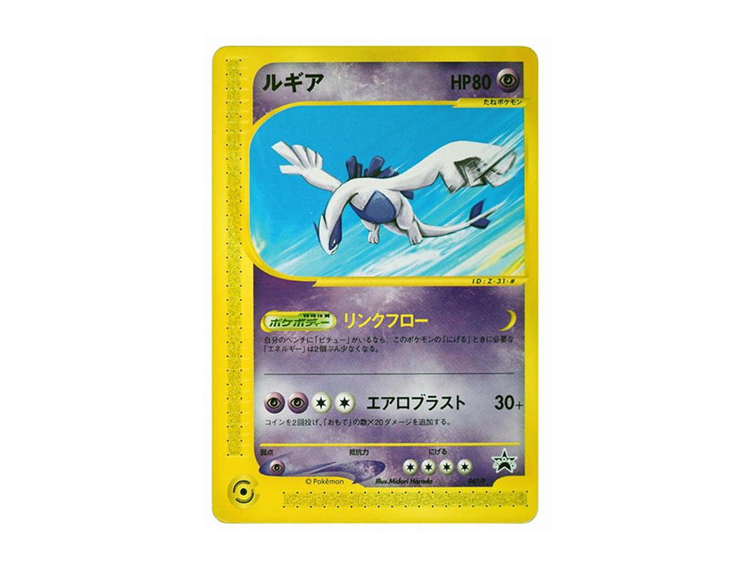 Pokemon Pokemon Lugia P [e-P 047](Promotional Cards "Jr Pokemon Happy Adventure Rally 2002 Original Card")