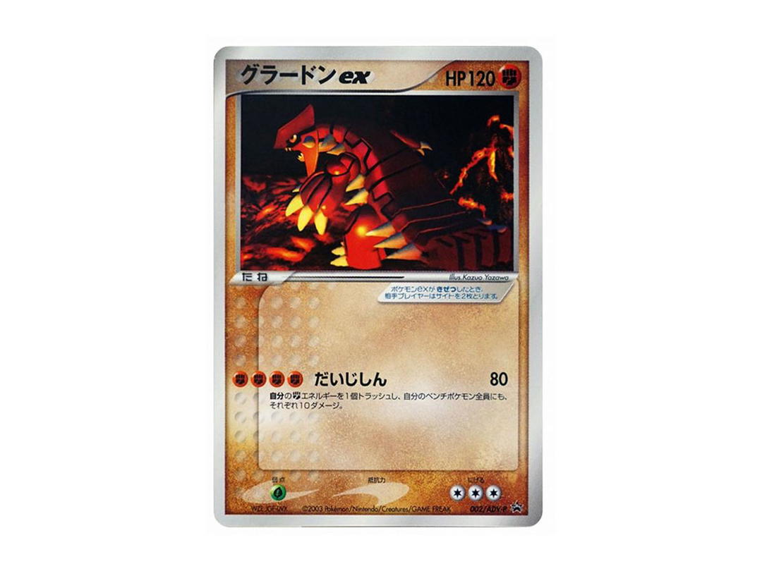 Pokemon Pokemon Groudon ex P [ADV-P 002](Promotional Cards "Monthly Coro Coro Comic February 2003 Issue")