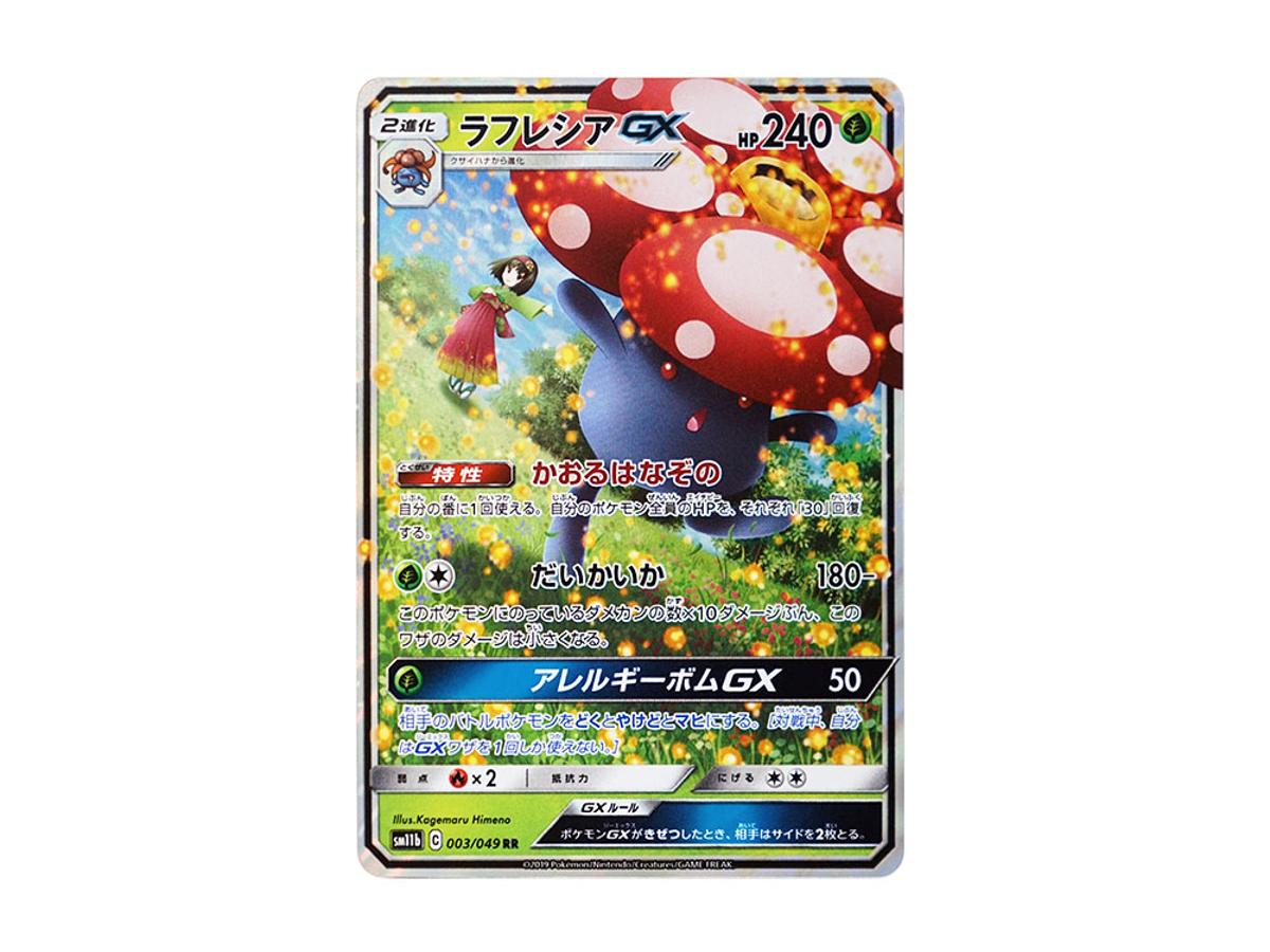 Pokemon Pokemon Vileplume GX RR [SM11b 003/49](Enhanced Expansion Pack "Dream League")