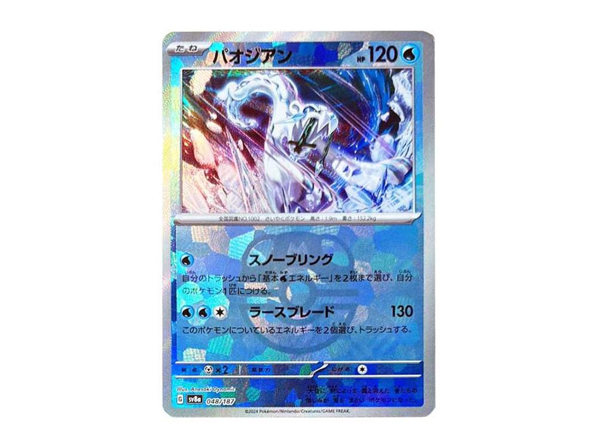 Pokemon Pokemon Chien-Pao :Master Ball Mirror [SV8a 048/187](High Class Pack "Terastal Festival ex")
