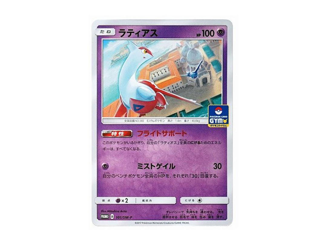 Pokemon Pokemon Latias P [SM-P 101](Promo Card Pack "Second Installment")
