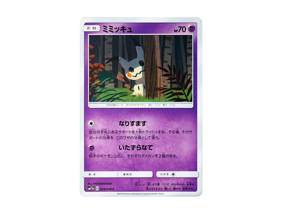 Pokemon Pokemon Mimikyu C [SM11b 028/49](Enhanced Expansion Pack "Dream League")