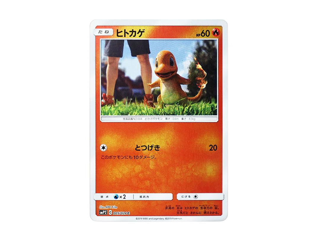 Pokemon Pokemon Charmander C [SMP2 005/024](Movie Special Pack "Detective Pikachu")
