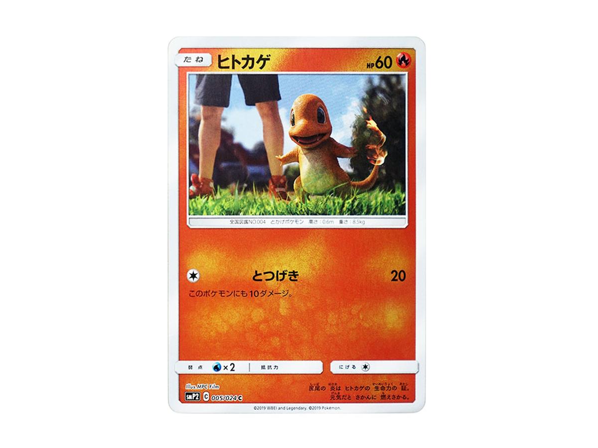 Pokemon Pokemon Charmander C [SMP2 005/024](Movie Special Pack "Detective Pikachu")