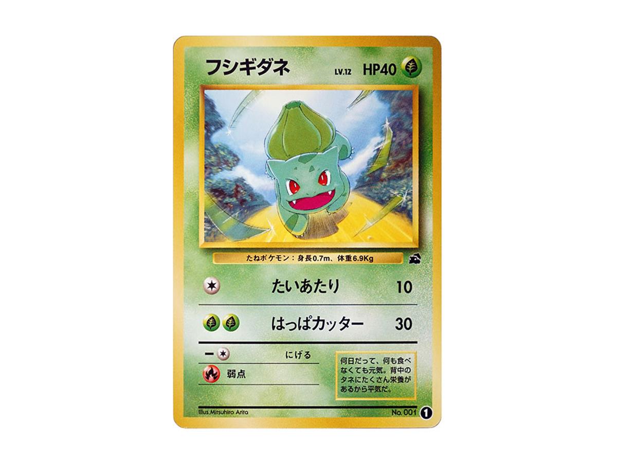 Pokemon Pokemon Bulbasaur : Old Back [PMCGI No.001](Expansion Pack "Intro Pack")