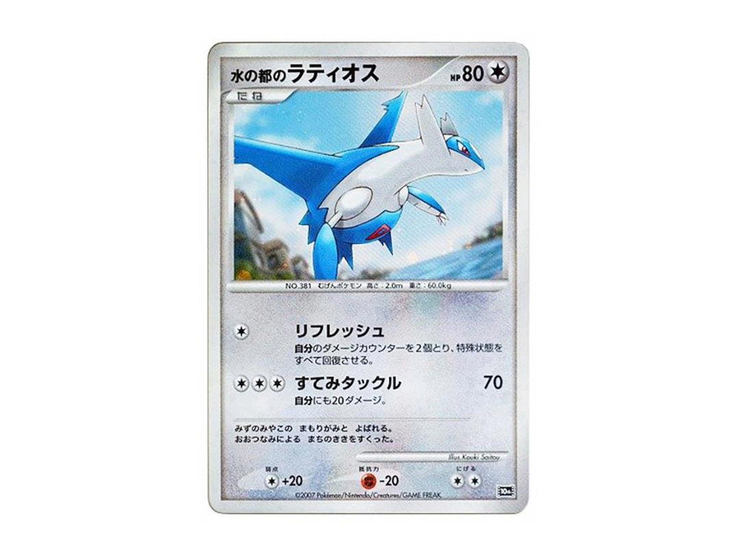 Pokemon Pokemon City of Water Latios [10th](Diamond Pearl "Movie 10th Anniversary Premium Seats")