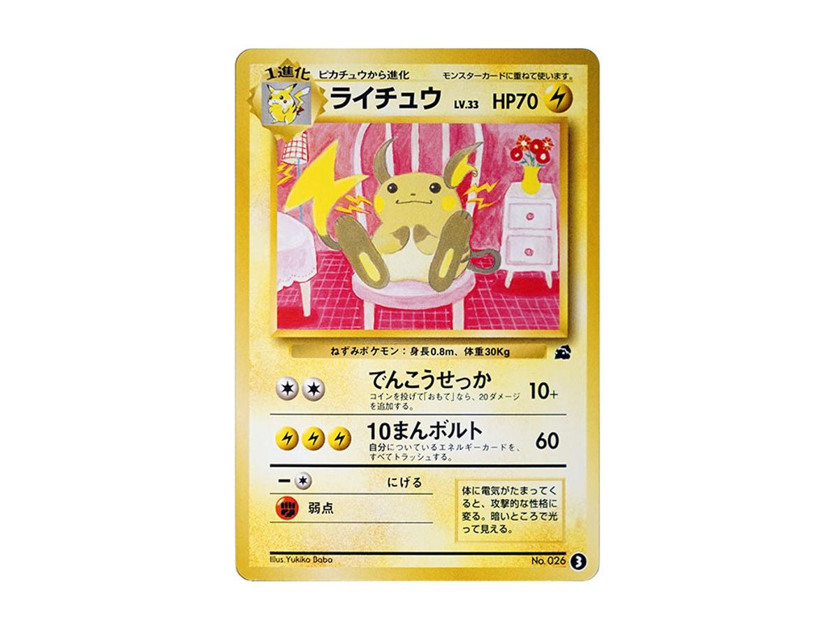Pokemon Pokemon Raichu : Old Back [PMCGI No.003](Expansion Pack "Intro Pack")