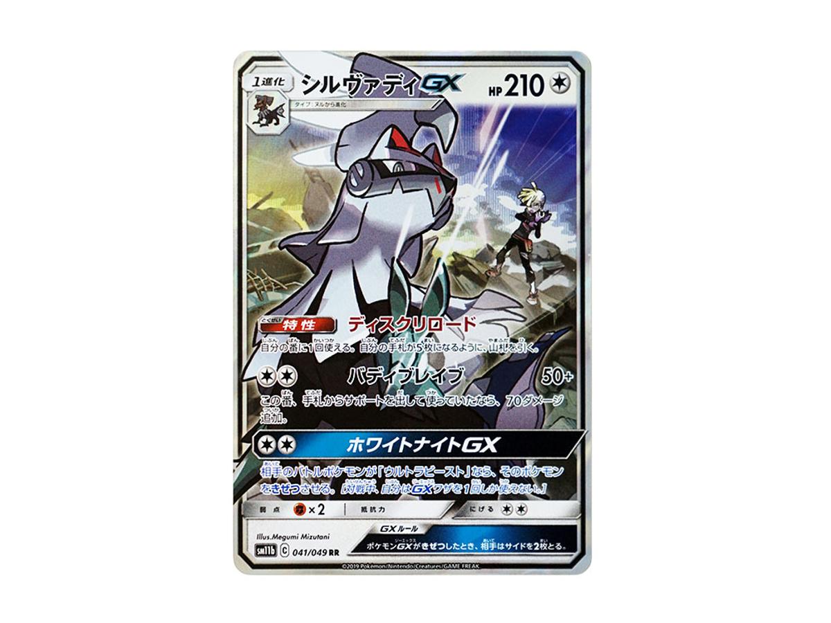 Pokemon Pokemon Silvally GX RR [SM11b 041/49](Enhanced Expansion Pack "Dream League")